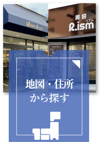 地図・住所から探す